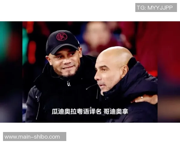 德甲教练场均积分榜揭晓瓜迪奥拉与孔帕尼争夺第一宝座